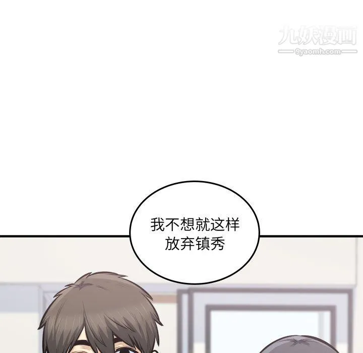最惨房东并不惨 第104话 第133页