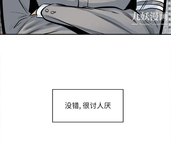 最惨房东并不惨 第104话 第16页
