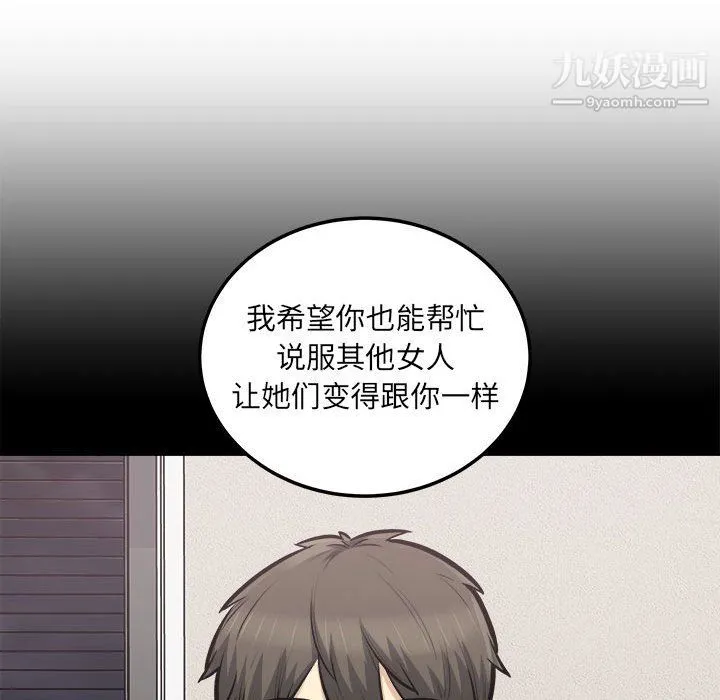 最惨房东并不惨 第104话 第114页