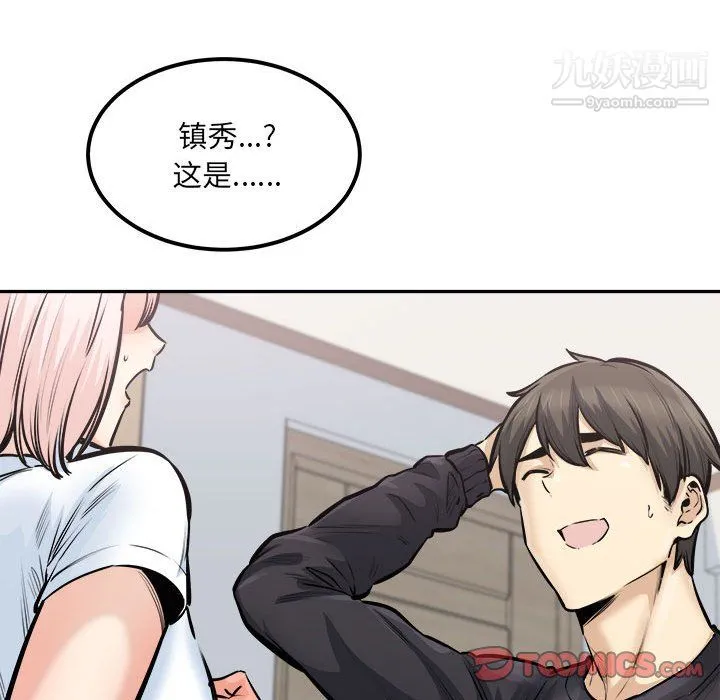 最惨房东并不惨 第104话 第99页