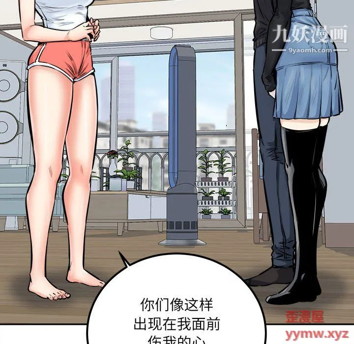 最惨房东并不惨 第104话 第89页
