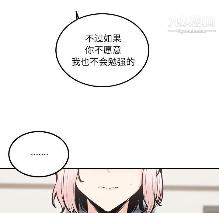 最惨房东并不惨 第104话 第127页