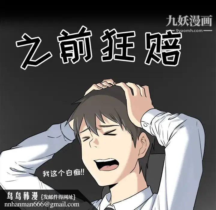 最惨房东并不惨 第1话 第61页