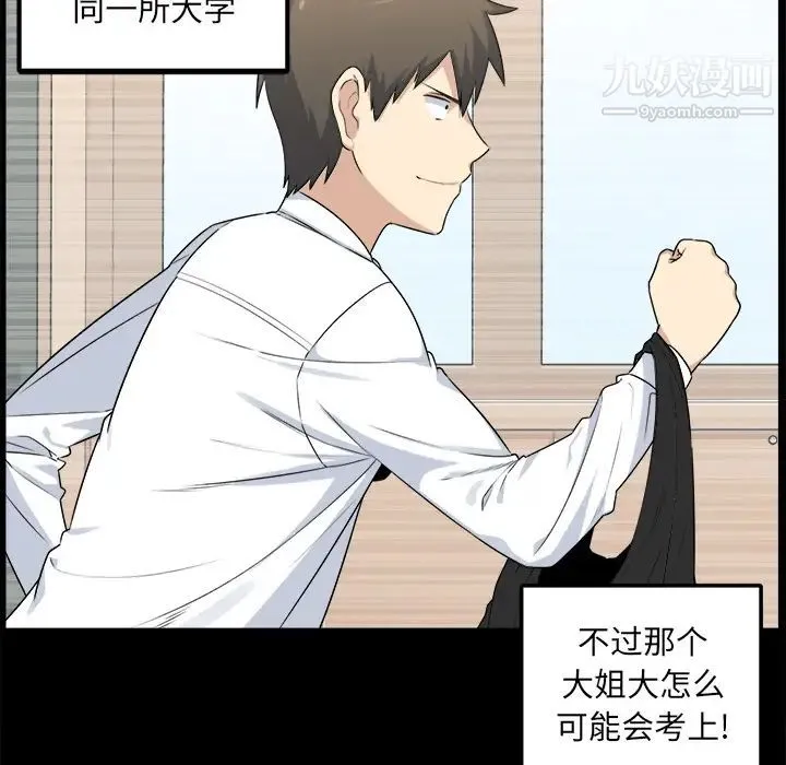 最惨房东并不惨 第1话 第42页