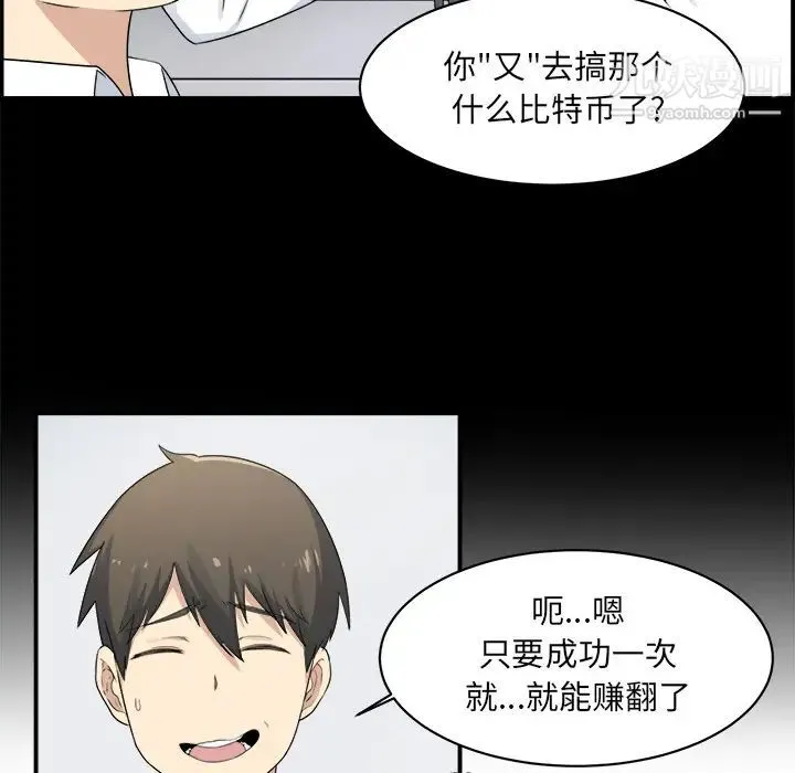 最惨房东并不惨 第1话 第37页