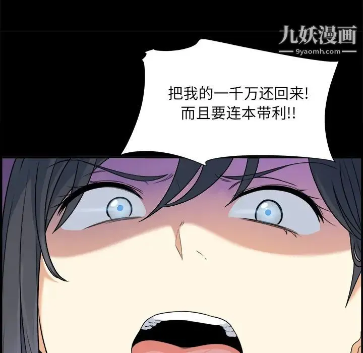 最惨房东并不惨 第1话 第79页