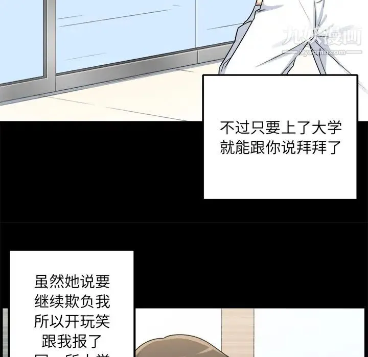 最惨房东并不惨 第1话 第41页