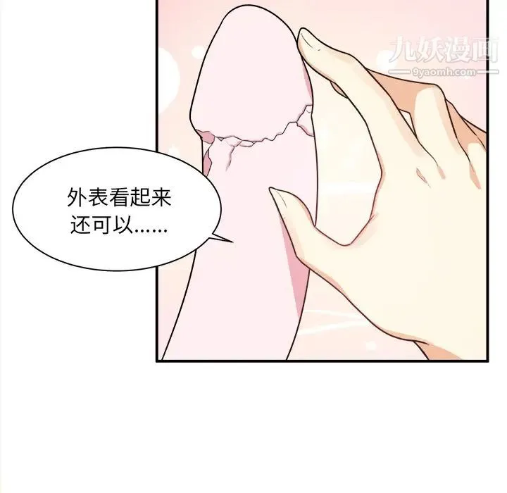 最惨房东并不惨 第1话 第110页