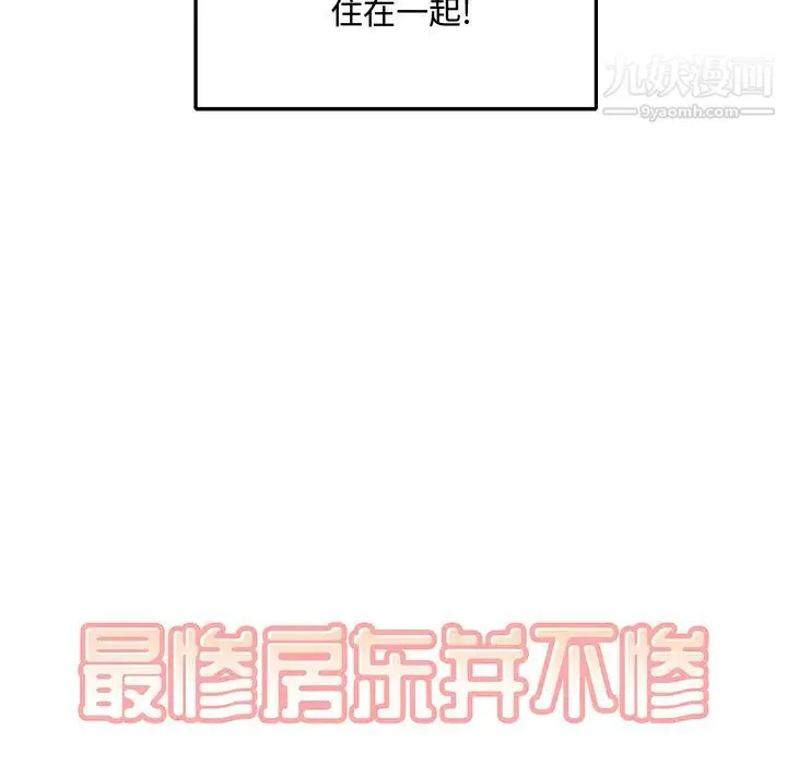 最惨房东并不惨 第1话 第20页