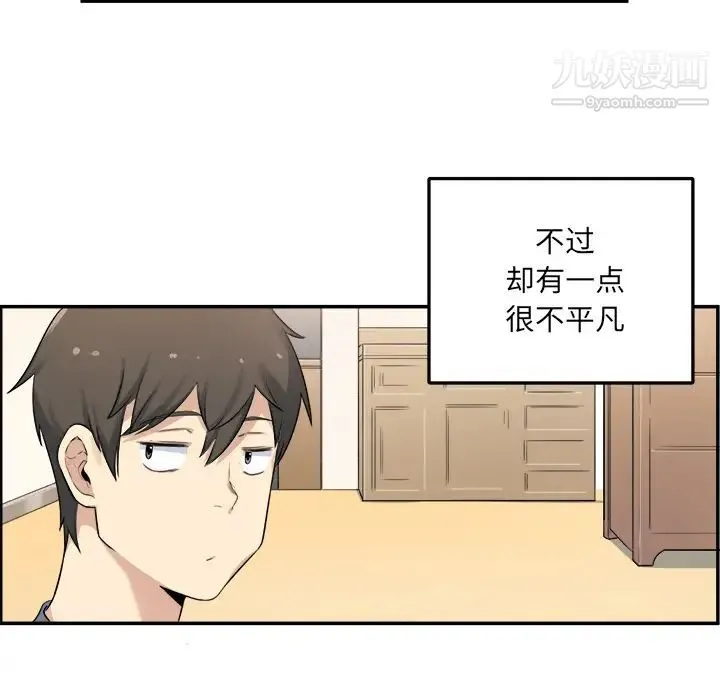 最惨房东并不惨 第1话 第9页
