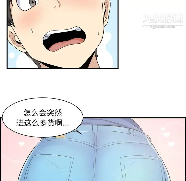 最惨房东并不惨 第1话 第95页