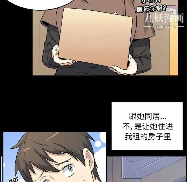 最惨房东并不惨 第1话 第85页