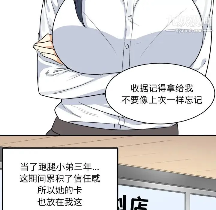 最惨房东并不惨 第1话 第39页