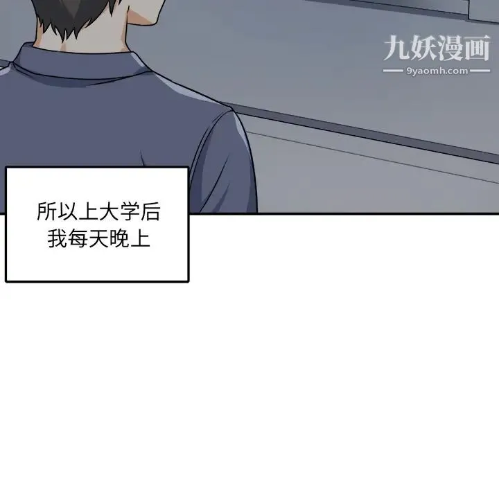 最惨房东并不惨 第1话 第91页