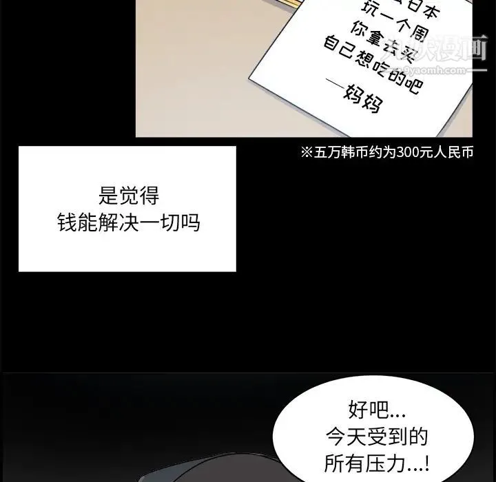 最惨房东并不惨 第1话 第54页
