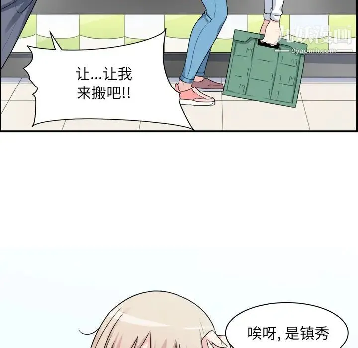 最惨房东并不惨 第1话 第98页