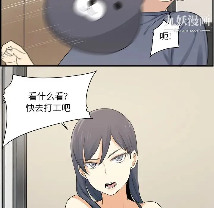 最惨房东并不惨 第1话 第17页