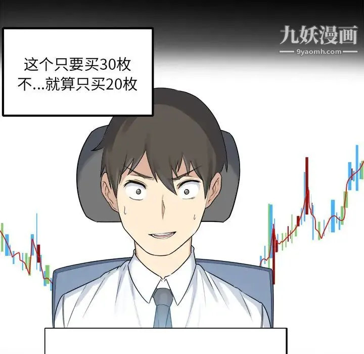 最惨房东并不惨 第1话 第59页