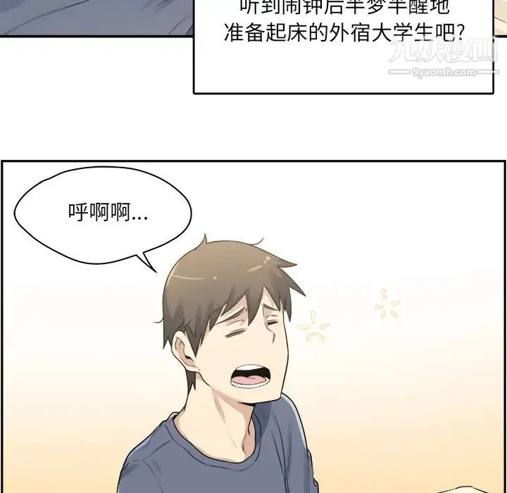 最惨房东并不惨 第1话 第6页
