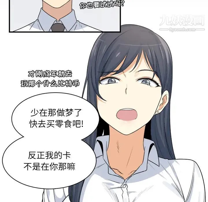 最惨房东并不惨 第1话 第38页