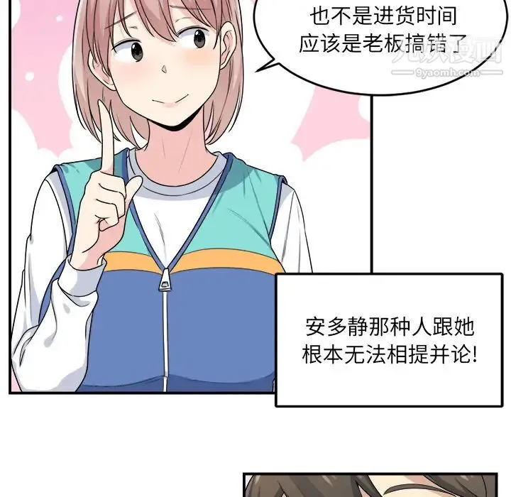 最惨房东并不惨 第1话 第103页