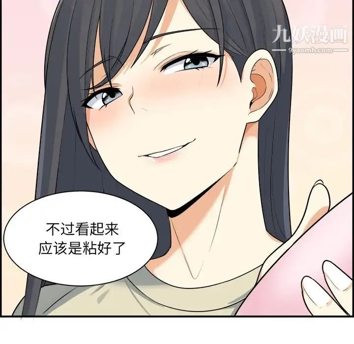 最惨房东并不惨 第1话 第115页