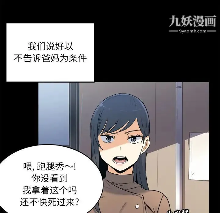 最惨房东并不惨 第1话 第84页