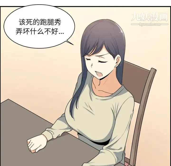 最惨房东并不惨 第1话 第111页