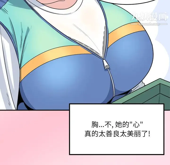 最惨房东并不惨 第1话 第105页