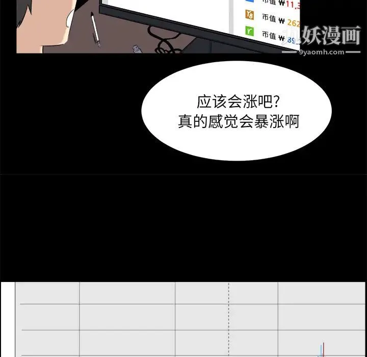 最惨房东并不惨 第1话 第57页