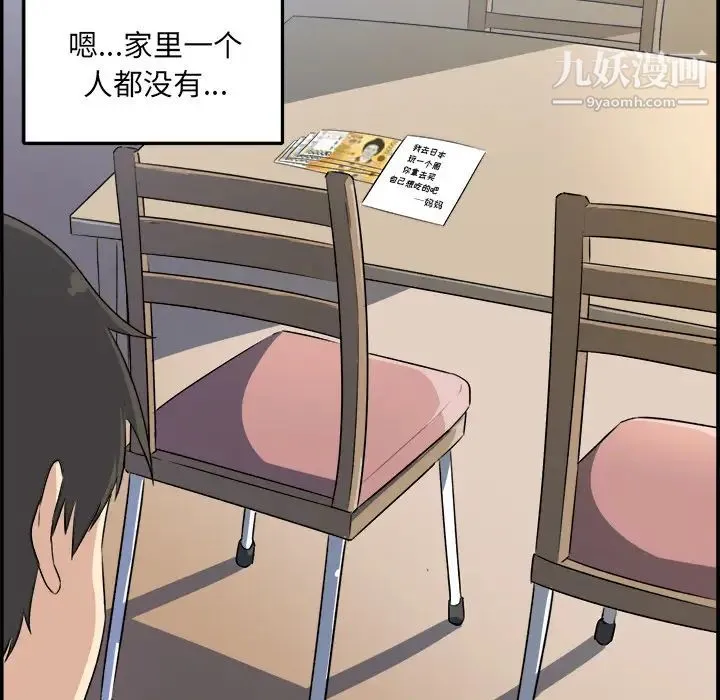 最惨房东并不惨 第1话 第52页