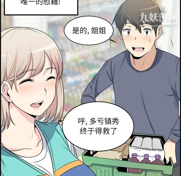 最惨房东并不惨 第1话 第101页