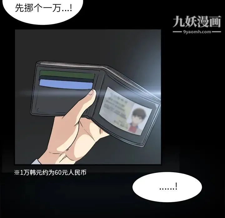 最惨房东并不惨 第1话 第65页