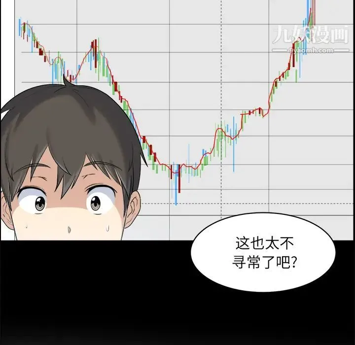 最惨房东并不惨 第1话 第58页