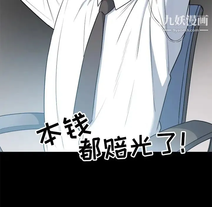 最惨房东并不惨 第1话 第62页