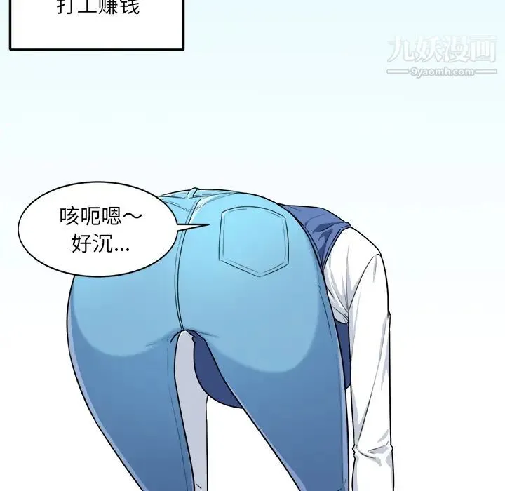 最惨房东并不惨 第1话 第93页