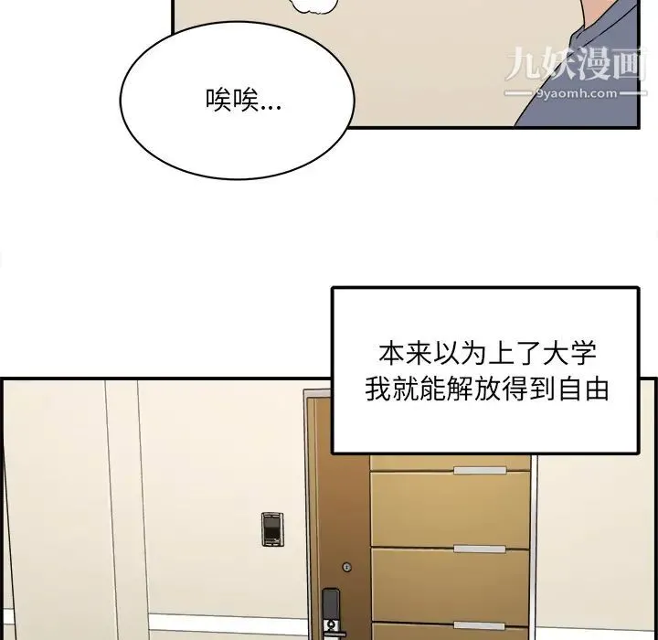 最惨房东并不惨 第1话 第22页