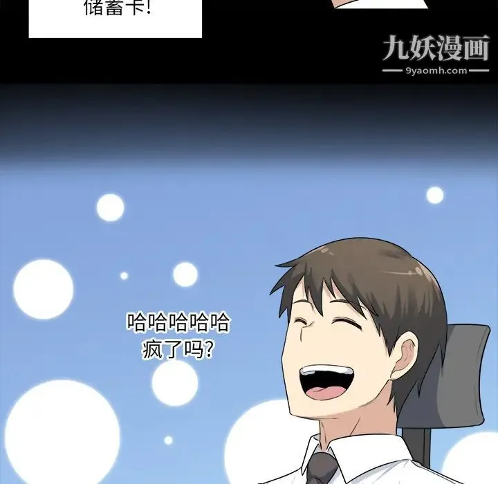 最惨房东并不惨 第1话 第67页