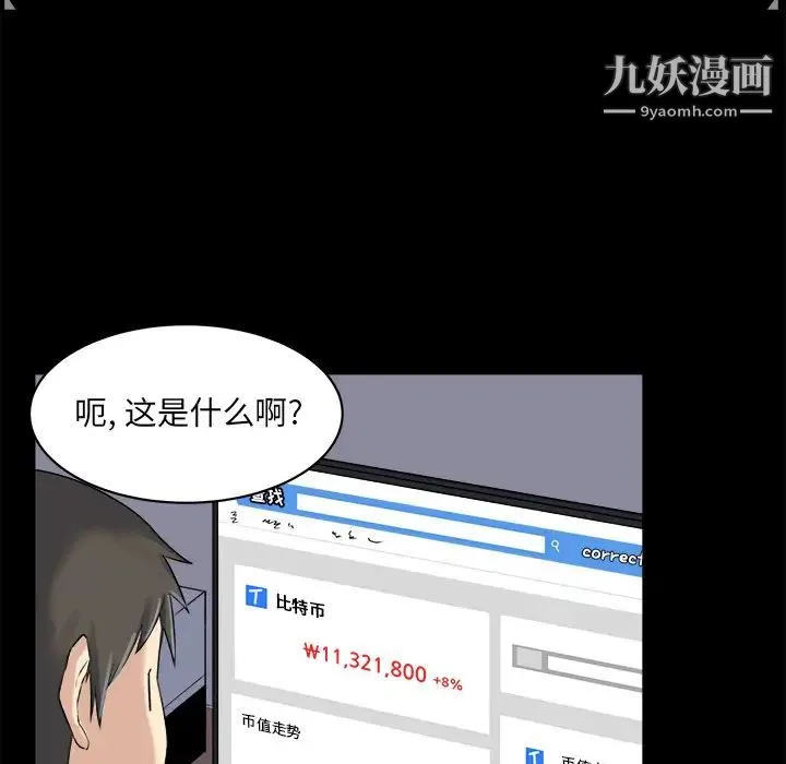 最惨房东并不惨 第1话 第56页