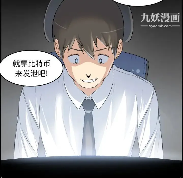 最惨房东并不惨 第1话 第55页