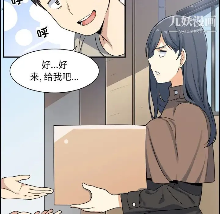 最惨房东并不惨 第1话 第86页