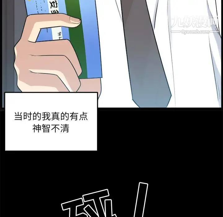 最惨房东并不惨 第1话 第71页