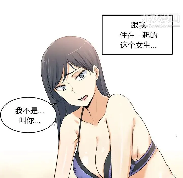 最惨房东并不惨 第1话 第12页