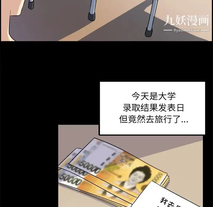 最惨房东并不惨 第1话 第53页