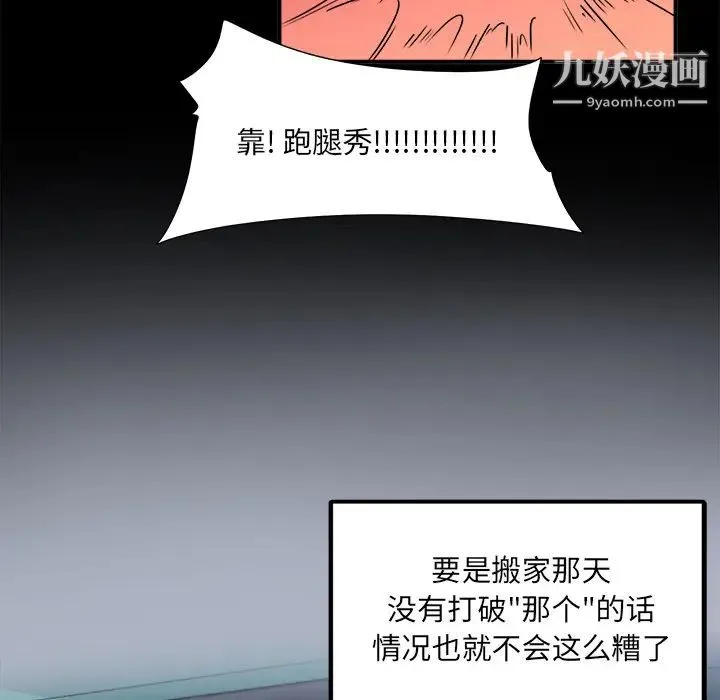 最惨房东并不惨 第1话 第89页