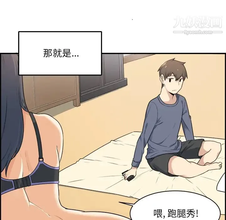 最惨房东并不惨 第1话 第10页