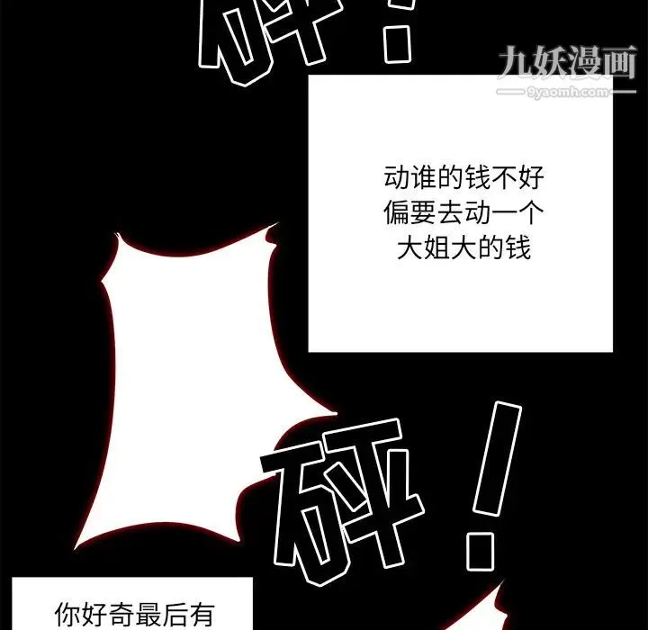 最惨房东并不惨 第1话 第72页