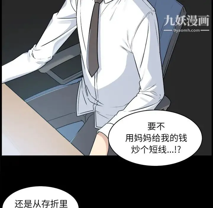 最惨房东并不惨 第1话 第64页