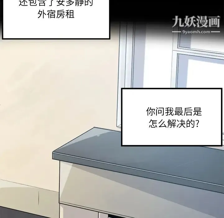 最惨房东并不惨 第1话 第81页
