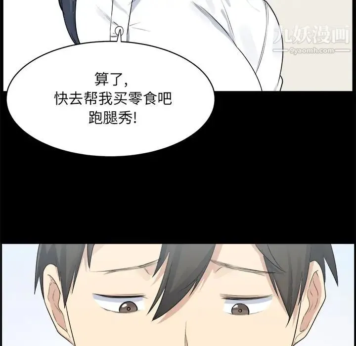 最惨房东并不惨 第1话 第33页